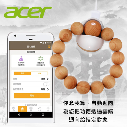 Acer Leap Beads
智慧佛珠 靜修念佛功能